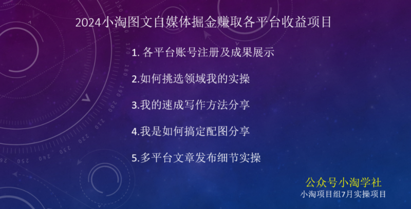 2024图文自媒体掘金赚取各平台收益项目，长期正规稳定-最全资源库