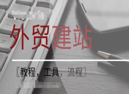 WordPress外贸建站+SEO优化课程【教程，工具，流程】-最全资源库