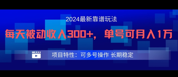 2024最新得物靠谱玩法，每天被动收入300+，单号可月入1万，可多号操作【揭秘】-最全资源库