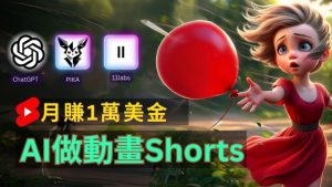 轻松制作皮克斯风格人生故事短视频，免费AI助你月入上万【揭秘】-最全资源库