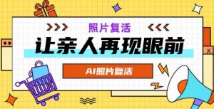 AI复活照片，亲人再现眼前：让你的照片秒变视频详细教程-最全资源库