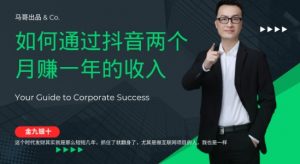 金九银十,如何通过抖音两个月赚一年的收入,兼职创业闷声赚钱,捡钱时机速度搞起【揭秘】-最全资源库