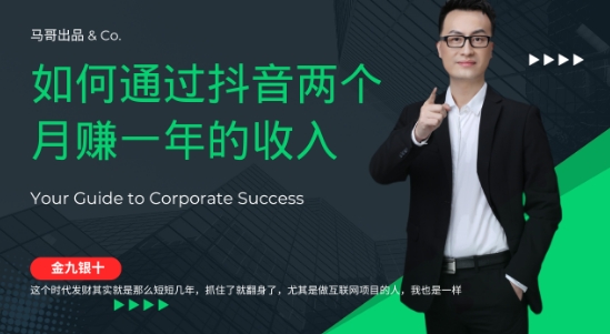 金九银十,如何通过抖音两个月赚一年的收入,兼职创业闷声赚钱,捡钱时机速度搞起【揭秘】-最全资源库