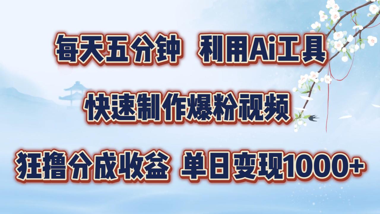 每天五分钟,利用即梦+Ai工具快速制作萌宠爆粉视频,狂撸视频号分成收益【揭秘】-最全资源库