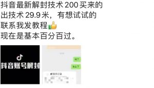 9.21抖音最新解封禁言操作，新口子，嘎嘎新，自测-最全资源库