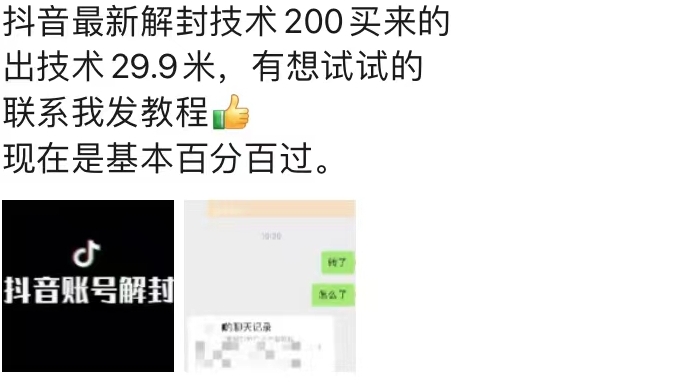 9.21抖音最新解封禁言操作，新口子，嘎嘎新，自测-最全资源库