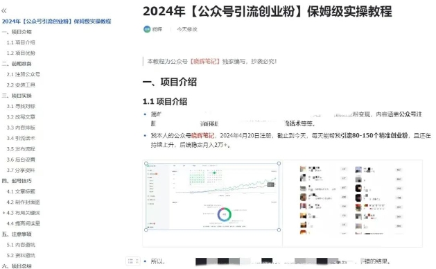 公众号引流创业粉，学会这个方法，你也能月入30000+ (陪跑项目)-最全资源库