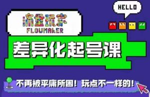 星图万粉起号课，​星图从0~1起号保姆级教程-最全资源库