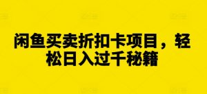 全网独家抖音引流，轻松日引300+精准创业粉【揭秘】-最全资源库
