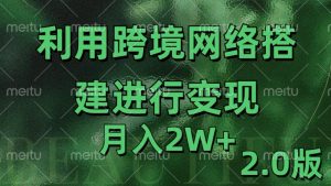 利用专线网了进行变现2.0版，月入2w【揭秘】-最全资源库