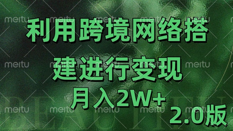 利用专线网了进行变现2.0版，月入2w【揭秘】-最全资源库