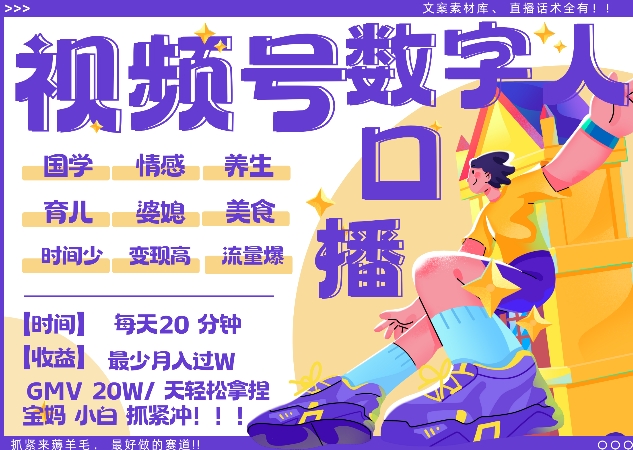 蝴蝶号数字人暴力起号，AI改写文案，再也不用费劲录口播， 每天20分钟，流量火爆日入破W轻松拿捏-最全资源库