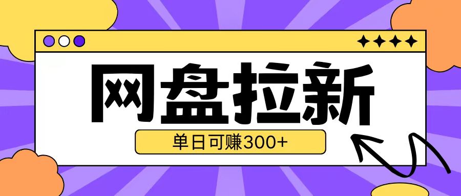 最新UC网盘拉新玩法2.0,云机操作无需真机单日可自撸3张【揭秘】-最全资源库