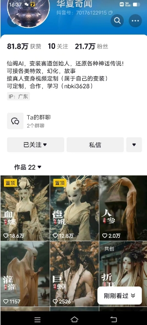 抖音AI幻化神话故事类暴力起号教程,手把手教你,5天涨粉1万-最全资源库