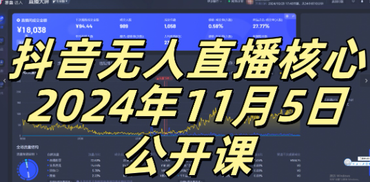 抖音无人直播核心公开课，咸鱼翻身小白可做带有睡后收入月入过万太简单【揭秘】-最全资源库