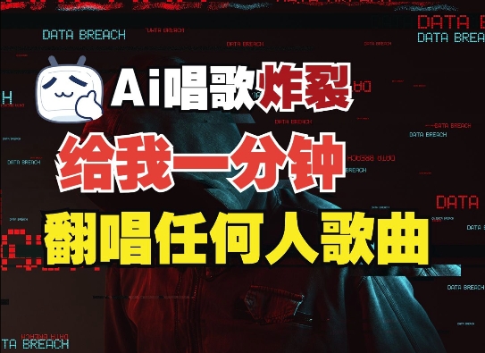 3分钟素材克隆完美音色，吊打市面所有同类软件，可翻唱，可实时语音，完全免费-最全资源库