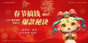 AI春节搞钱8.0升级版，蝴蝶号超火爆生日定制视频，AI一键生成原创音乐，月赚米1W+-最全资源库
