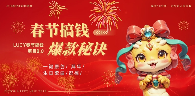 AI春节搞钱8.0升级版，蝴蝶号超火爆生日定制视频，AI一键生成原创音乐，月赚米1W+-最全资源库