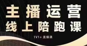 猴帝电商1600抖音课【12月】拉爆自然流,做懂流量的主播,快速掌握底层逻辑,自然流破圈攻略-最全资源库