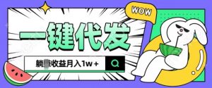 全新可落地抖推猫项目，一键代发，躺Z收益get，月入1w+【揭秘】-最全资源库