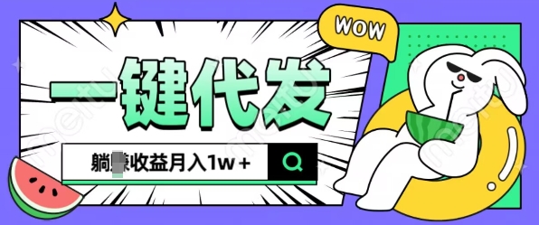 全新可落地抖推猫项目，一键代发，躺Z收益get，月入1w+【揭秘】-最全资源库