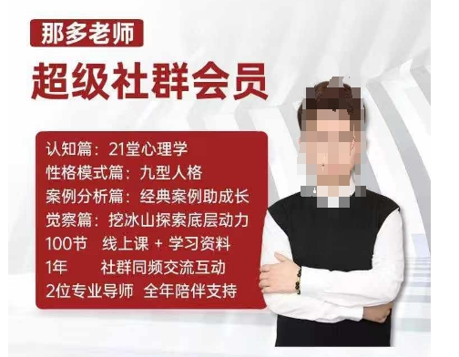 那多老师超级社群会员：开启自我探索之路，提升内在力量-最全资源库