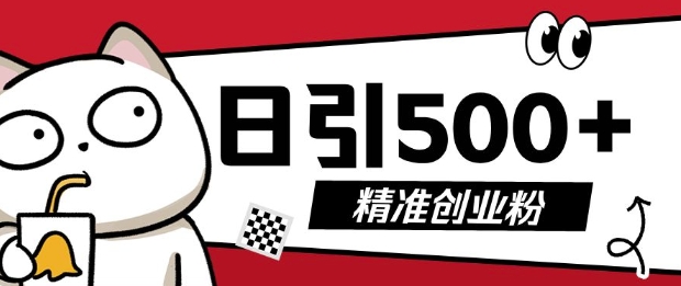 最新抖音引流创业粉，几分钟一个视频，非常暴力，小白直接可上手操作【揭秘】-最全资源库