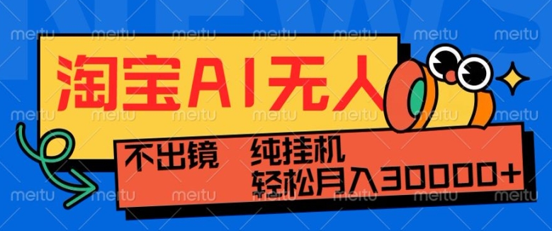 最新淘宝无人直播带货,非市面0BS技术,不用出境,不掉线,不违规,真正意义的日不落直播间【揭秘】-最全资源库