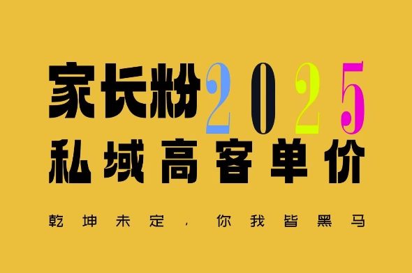 平均一单收益多张,家里有孩子的中产们,追着你掏这个钱,名利双收【揭秘】-最全资源库