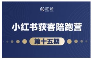 抖音小红书视频号短视频带货与直播变现(11-15期),打造爆款内容，实现高效变现-最全资源库