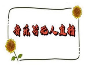 抖音音乐号无人直播间搭建，手把手教你搭建，24小时不断播撸音浪-最全资源库