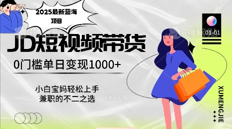 2025最新蓝海项目，0门槛日入1k，小白宝妈轻松上手【仅揭秘】-最全资源库