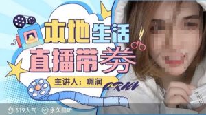 本地生活 | 团购达人直播带劵系列课，普通人入局本地生活直播必学-最全资源库