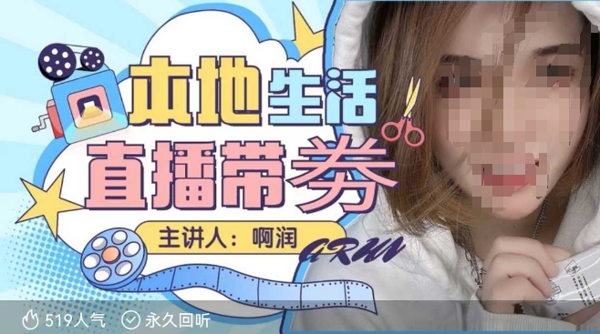本地生活 | 团购达人直播带劵系列课，普通人入局本地生活直播必学-最全资源库