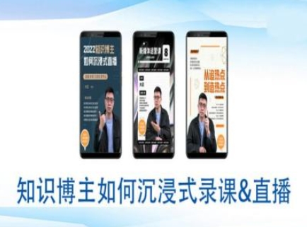 知识博主如何沉浸式录课直播-直播间教程-最全资源库