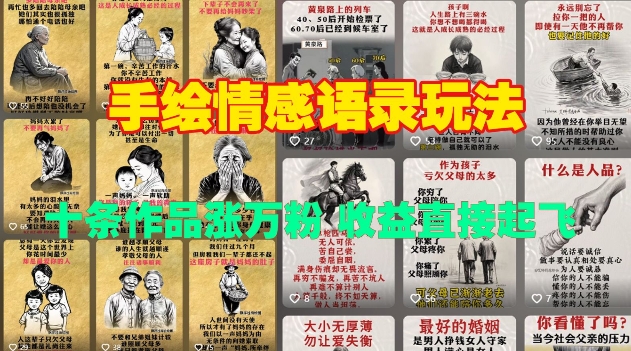 手绘情感语录玩法，十条作品涨万粉，收益直接起飞-最全资源库