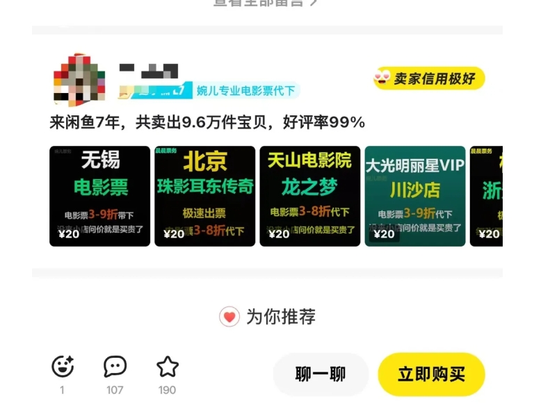 闲鱼电影票自动化，年底开启月入 2W + 的财富通道，可自动化(内附独家秘籍)-最全资源库