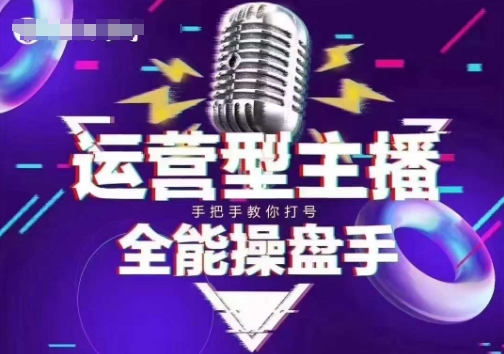 猴帝电商1600抖音课【2~3月新课】,拉爆自然流,做懂流量的主播,新规政策下,自然流破圈攻略-最全资源库