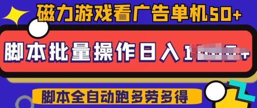 快手磁力聚星广告分成新玩法，单机50+，10部手机矩阵操作日入5张，详细实操流程-最全资源库