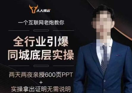 2025全行业引爆同城底层实操,2025年搞流量就找船长,6年实体经验,引爆同城!-最全资源库
