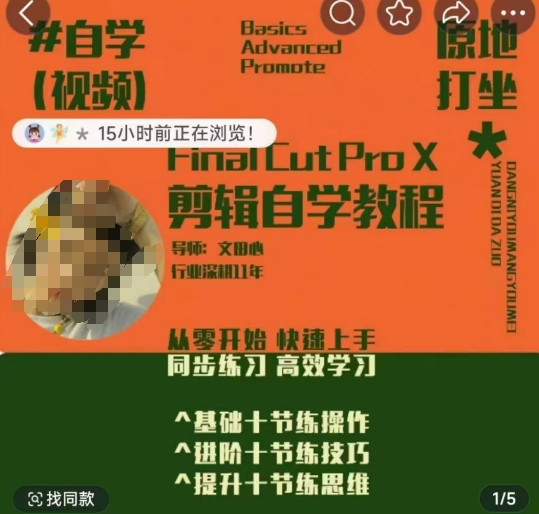 轻松玩转剪辑系统课,从零开始快速上手,同步练习高效学习,思维提升从简到难-最全资源库