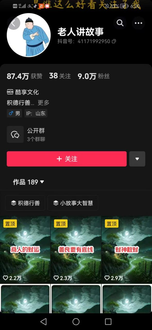 老人讲故事短视频教学,变现方式,可做伙伴计划、分成计划,书单卖书、收徒等-最全资源库