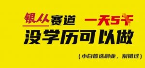 靠银从证书，日入多张，会截图就能做，直接抄答案(附：银从合集)-最全资源库
