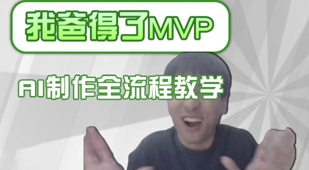条条爆款的IP人物吐槽评分怎么制作,AI画面替换,声色克隆,全流程教学-最全资源库