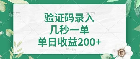 看图识字，5秒一单，单日收益轻松400+【揭秘】-最全资源库