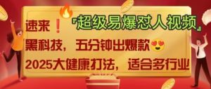 AI”回答我”怼人爆款视频，2025全新中式老祖宗大健康赛道玩法，多种变现，保姆级教程-最全资源库