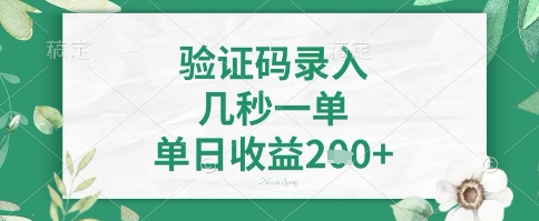 看图识字,5秒一单,单日收益轻松4张+【揭秘】-最全资源库
