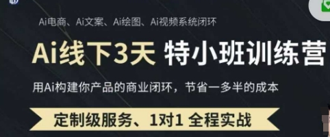 AI实操培训第20-21期线下,0基础保姆级教程,3月最新整理,企业获客、降本增效、打造超级个体-最全资源库