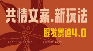 全网首发,情感文案手写版,全新玩法,一分钟一条作品,100%过原创,单日稳定收益3张-最全资源库