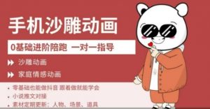 0基础手机沙雕动画教学,零基础跟着做就能学会,沙雕动画,家庭情感动画-最全资源库